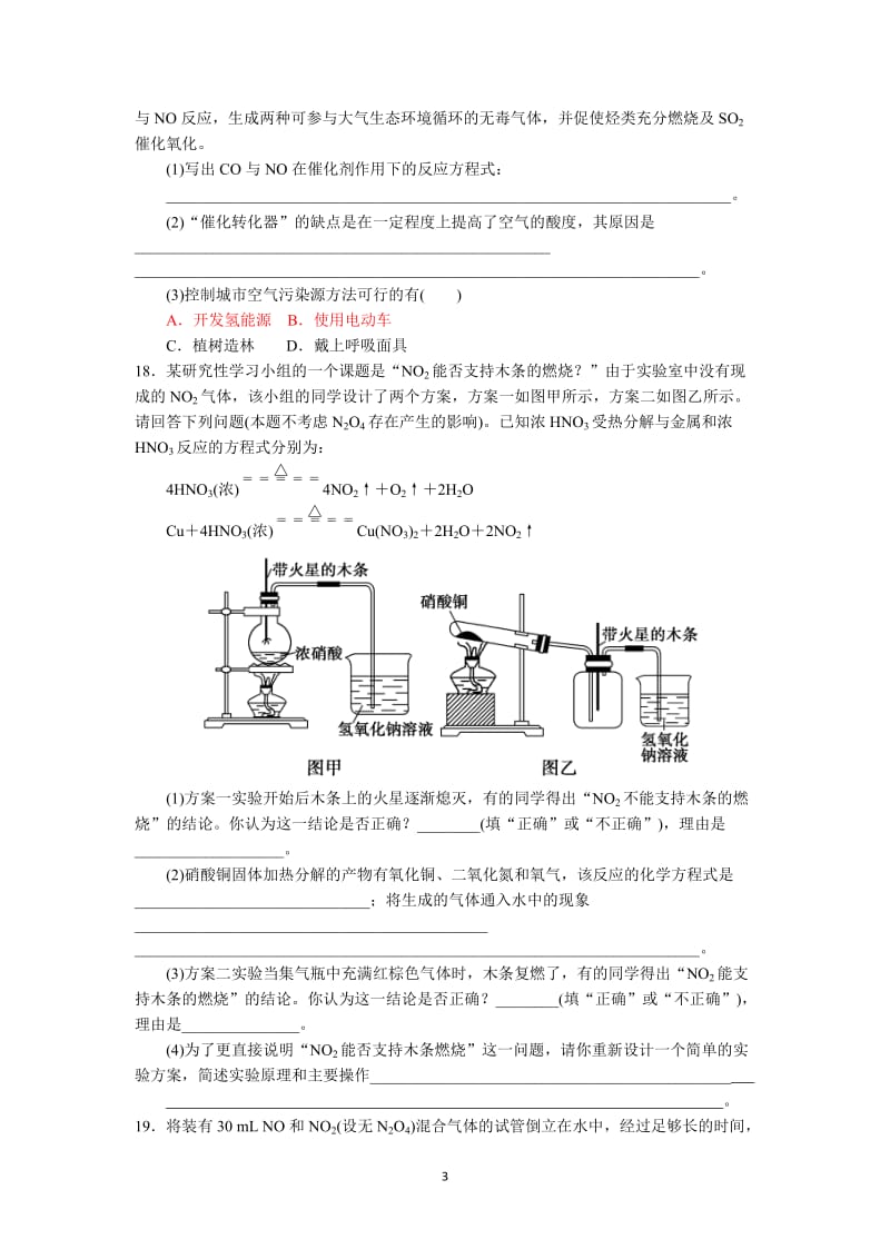 第4章第3节第2课时（一氧化氮、二氧化氮及酸雨）.doc_第3页
