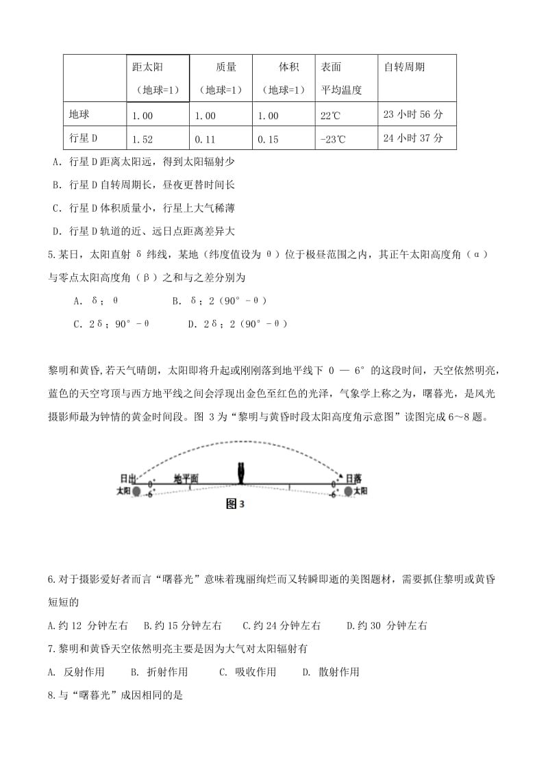 【最新】东北育才学校高三上学期第二次模拟考试地理试题（含答案）.doc_第2页