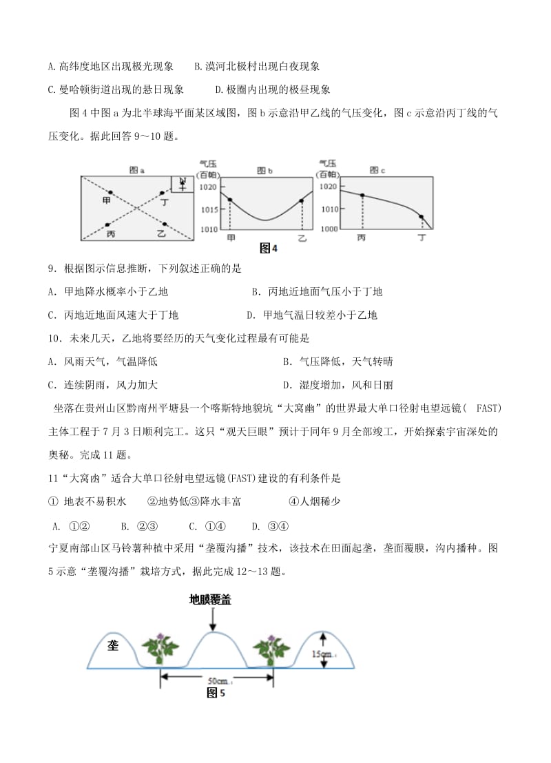 【最新】东北育才学校高三上学期第二次模拟考试地理试题（含答案）.doc_第3页