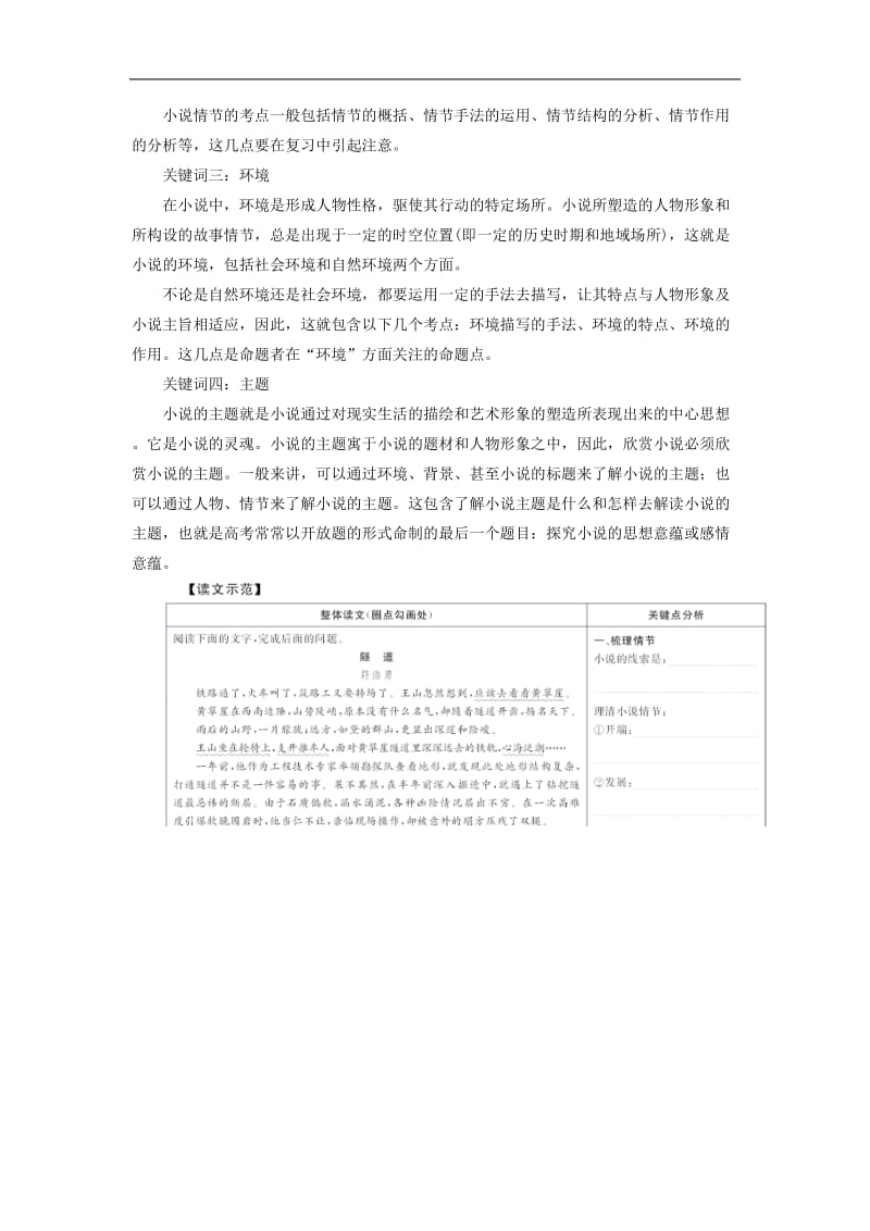 2019年高考语文高分技巧二轮复习专题：三小说阅读讲义 Word版含解析.doc_第2页