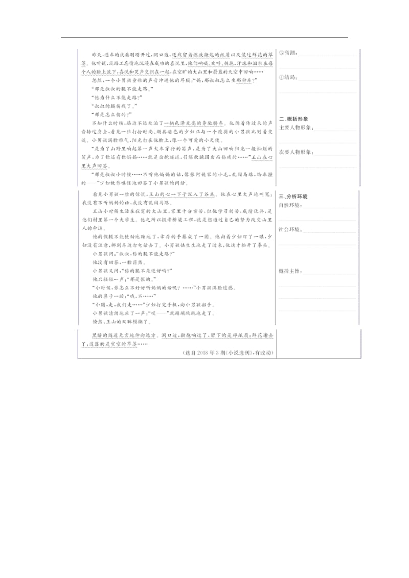 2019年高考语文高分技巧二轮复习专题：三小说阅读讲义 Word版含解析.doc_第3页