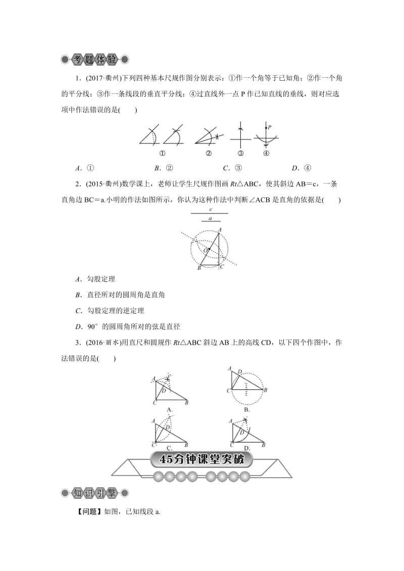 浙江省中考数学：第25讲《几何作图》名师讲练（含答案）.doc_第2页