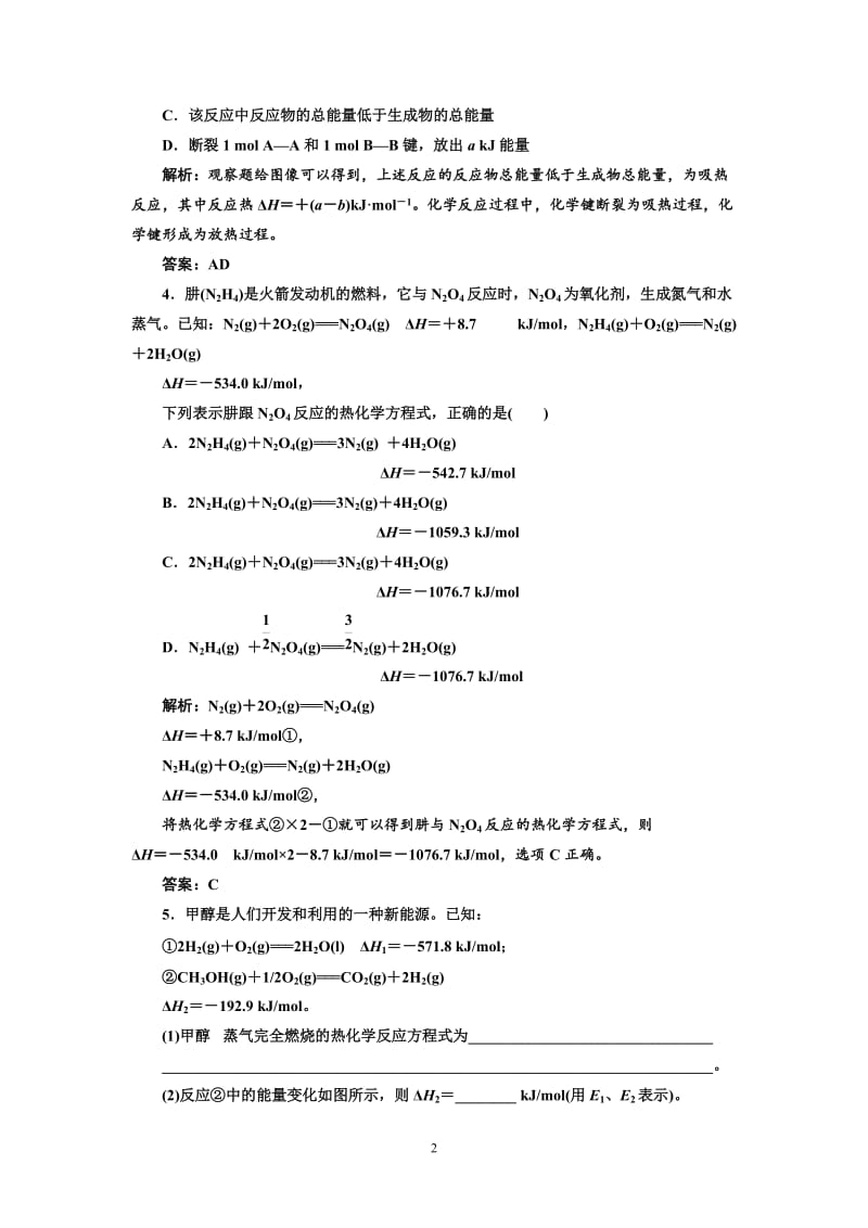 专题2化学基本理论 第2讲 化学反应与能量变化 提能力.doc_第2页