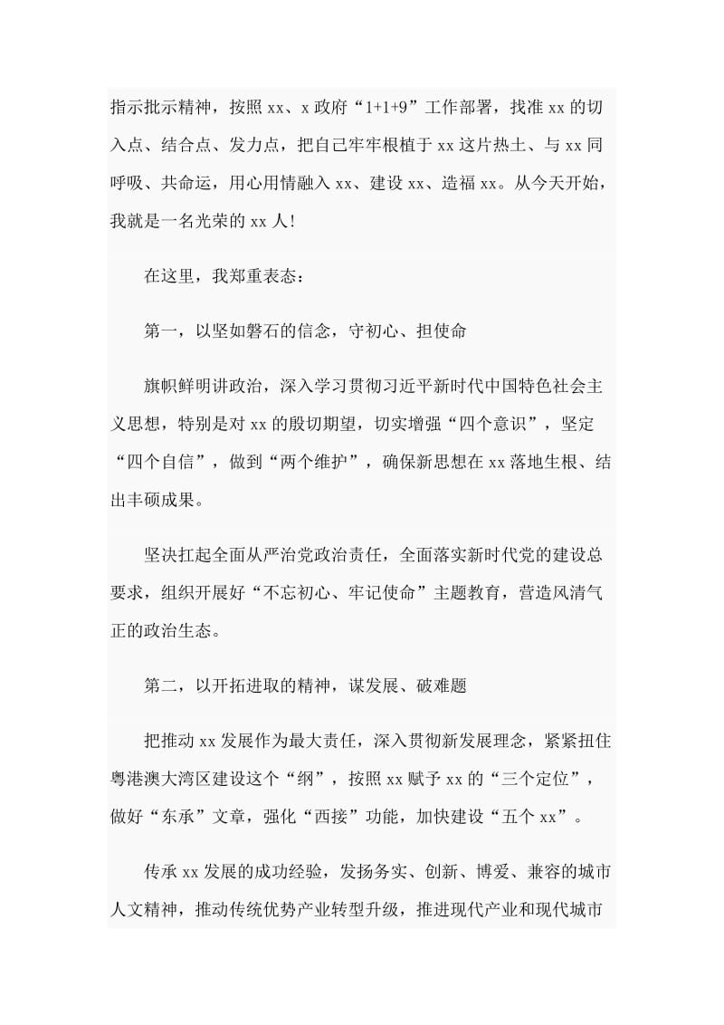 任职表态发言材料.doc_第2页