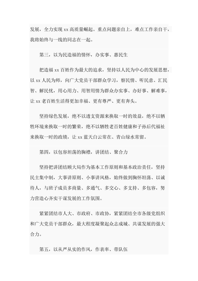 任职表态发言材料.doc_第3页