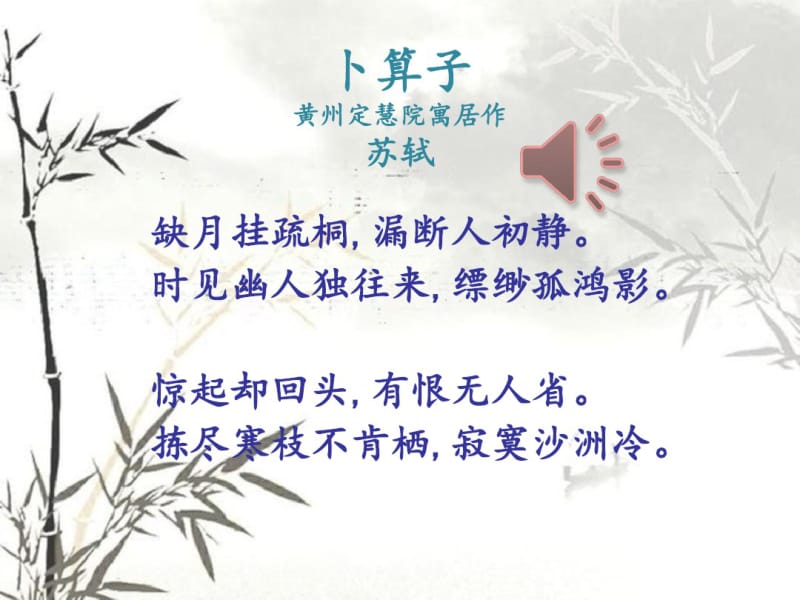 卜算子课件.pdf_第1页