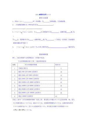 精修版高中数学（人教B版）必修1导学案2.3《函数的应用（Ⅰ）》 Word版.doc