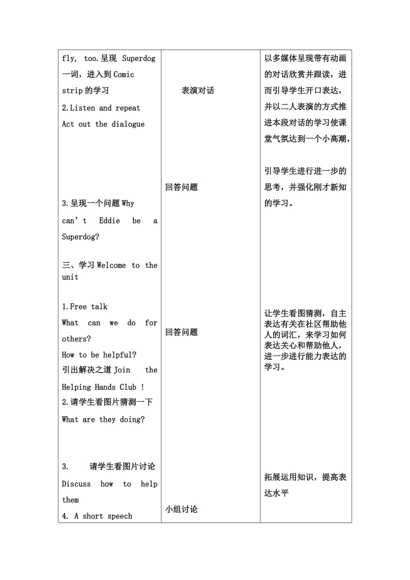 7BUnit5 Abilities教学案.doc_第3页