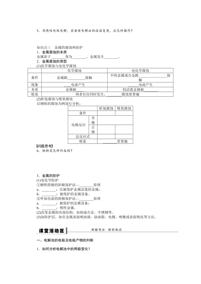 第八章 学案39 电解池　金属的电化学腐蚀与防护.doc_第3页