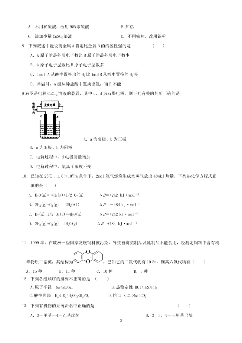 河北省保定三中2011-2012学年高一化学下学期期中考试试题新人教版.doc_第2页