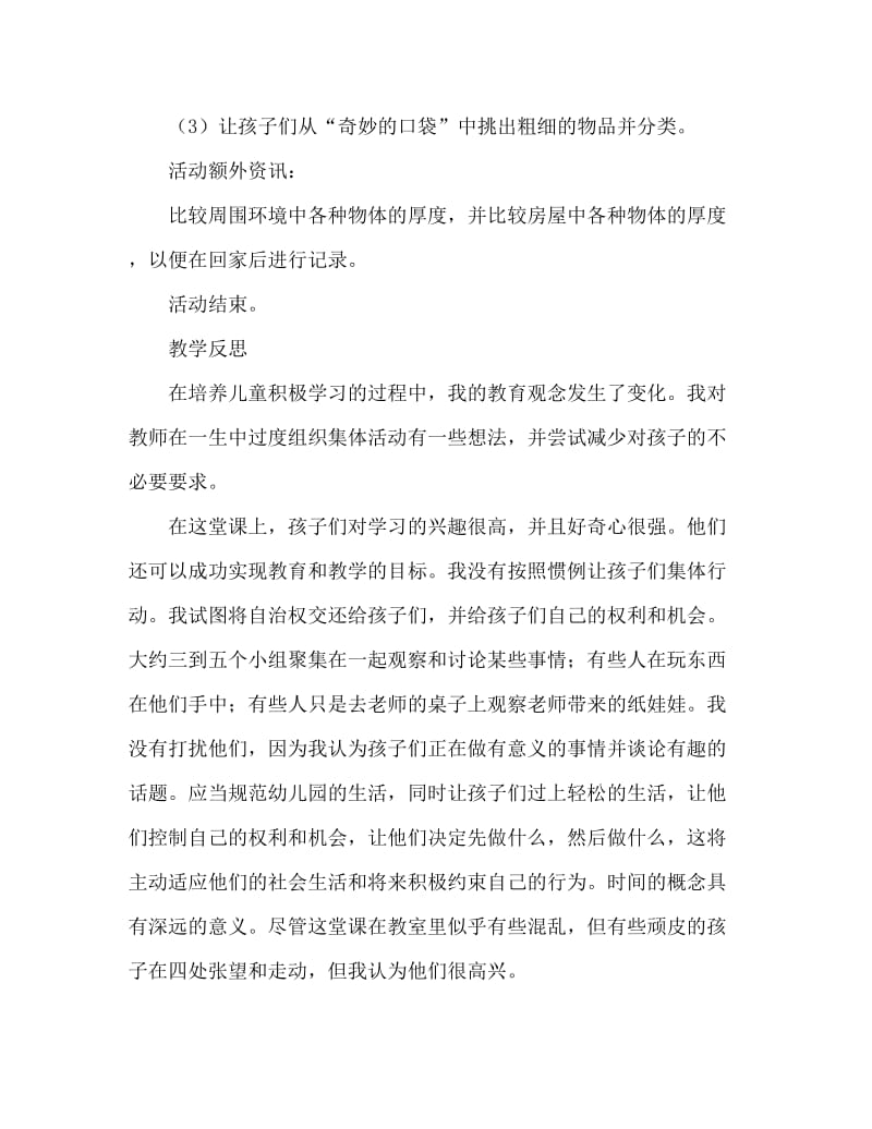 中班区域游戏活动教案：比较粗和细教案(附教学反思).doc_第3页