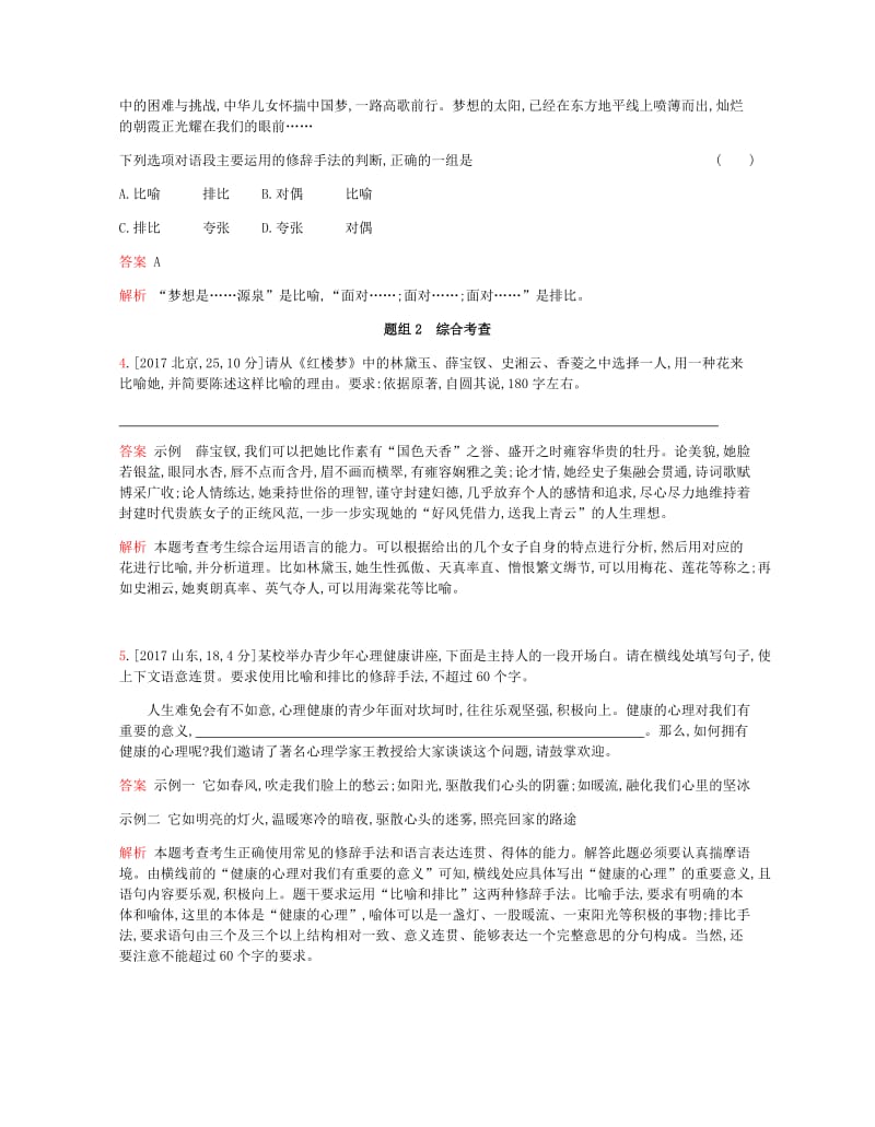 2019版高考语文总复习检测：专题十 正确使用常见的修辞手法（考题帮） Word版含解析.docx_第2页