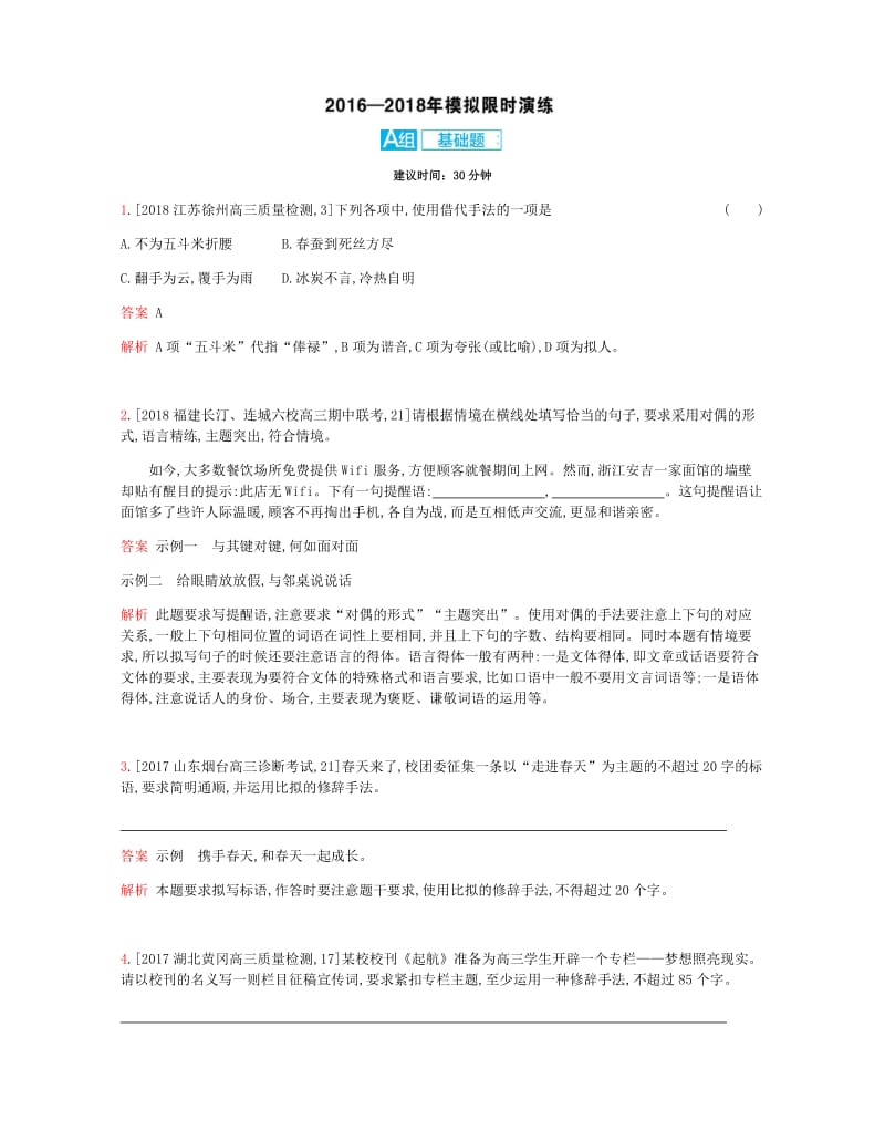 2019版高考语文总复习检测：专题十 正确使用常见的修辞手法（考题帮） Word版含解析.docx_第3页