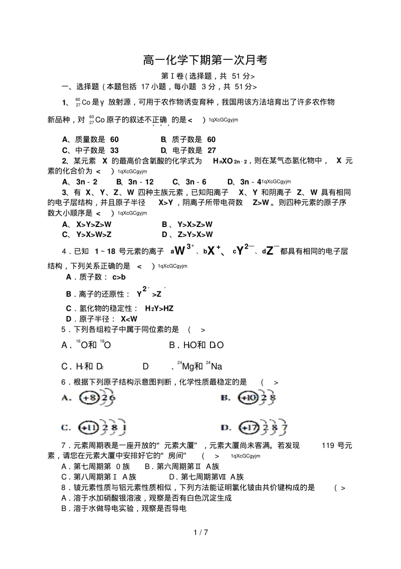 高一化学第二学期第一次月考试题及答题纸.pdf_第1页