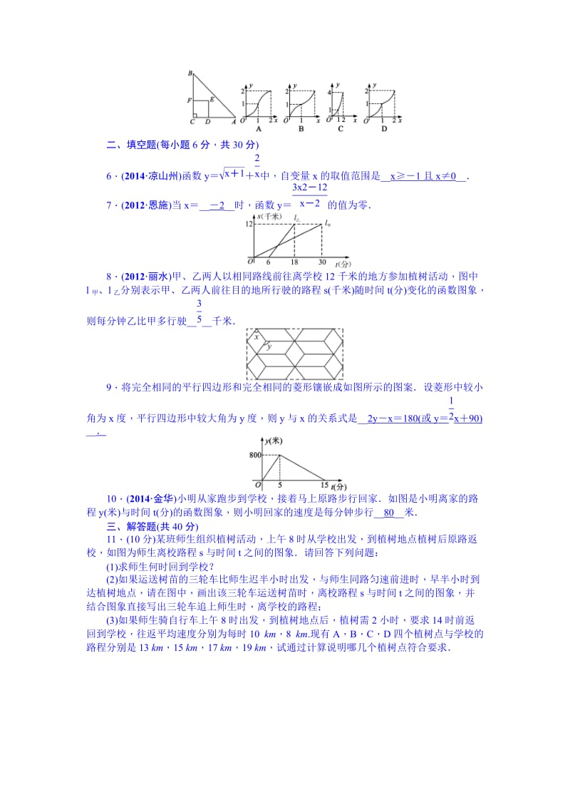 中考数学（安徽）九年级总复习+考点跟踪突破10.doc_第2页