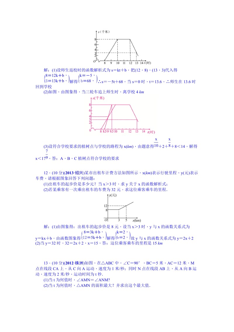 中考数学（安徽）九年级总复习+考点跟踪突破10.doc_第3页