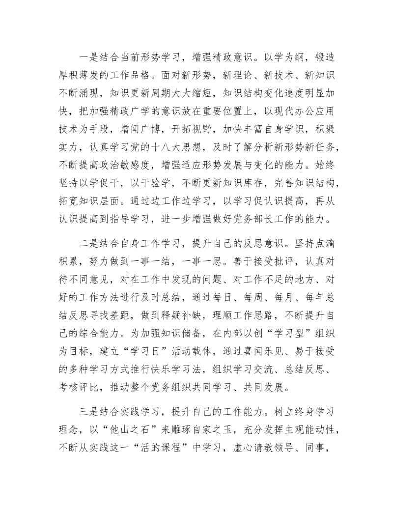 《党务部长个人业务报告》.docx_第2页