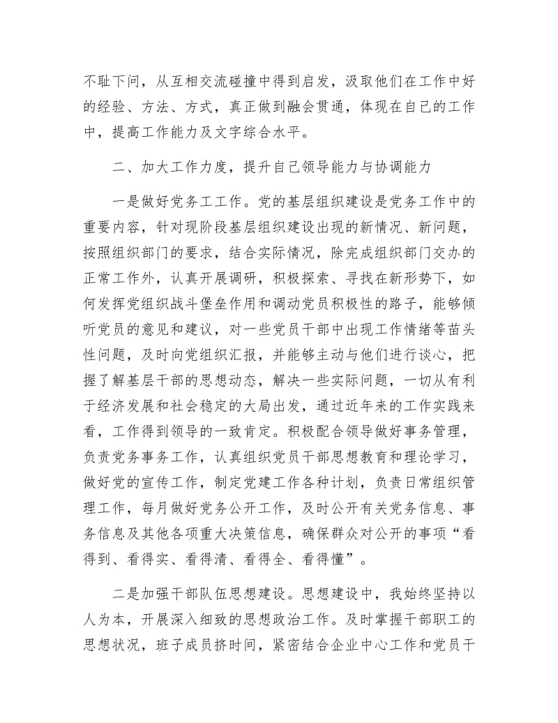 《党务部长个人业务报告》.docx_第3页