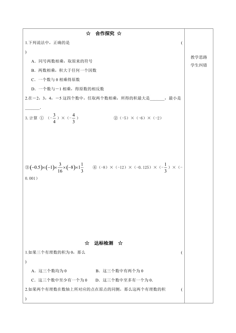 【沪科版】七年级上册数学-学案1.5.1 有理数的乘法.doc_第2页