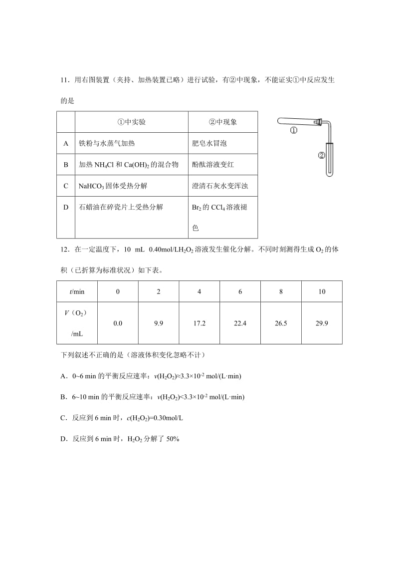 （北京市）2014年高考真题理科综合（化学部分）试题.doc_第2页