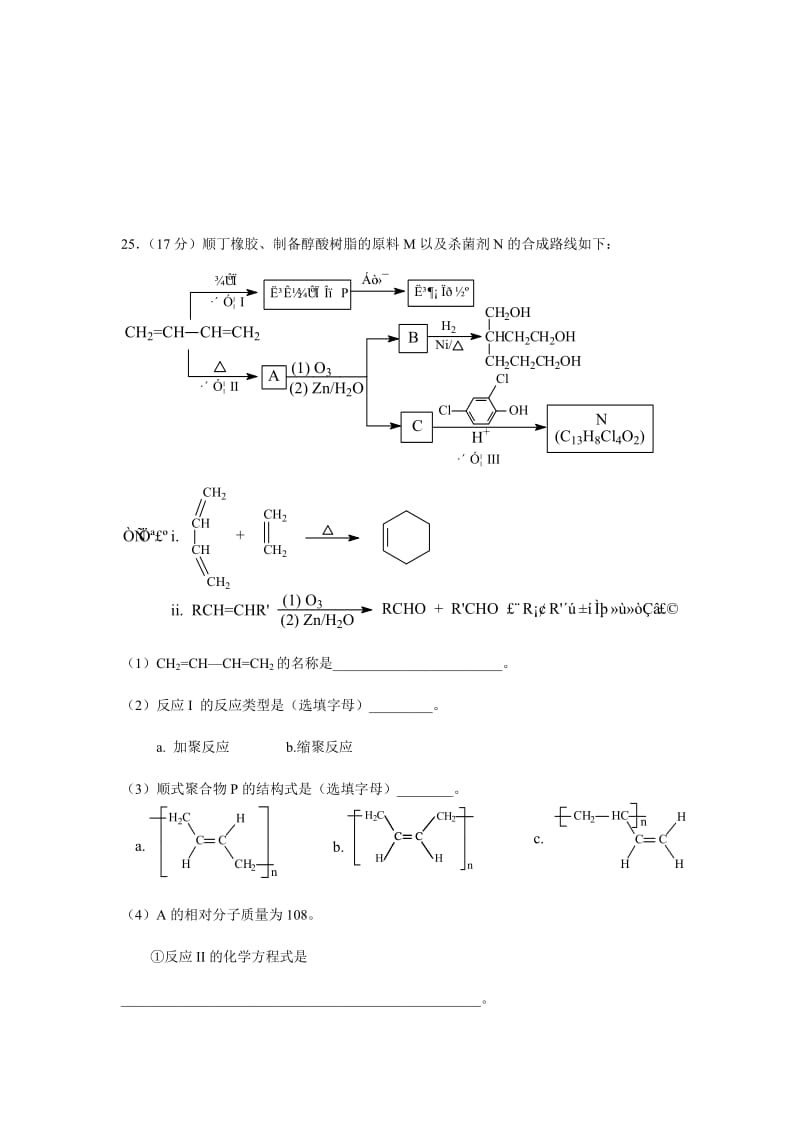 （北京市）2014年高考真题理科综合（化学部分）试题.doc_第3页