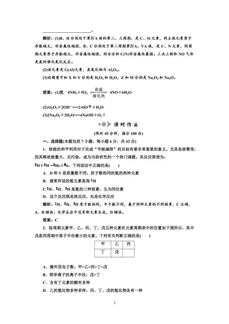 专题2化学基本理论 第1讲 物质结构和元素周期律 提能力.doc_第3页