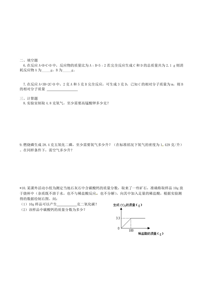 [最新]江苏省丹阳市九年级化学全册 4.3 化学方程式的书写与应用第2课时导学案沪教版.doc_第3页