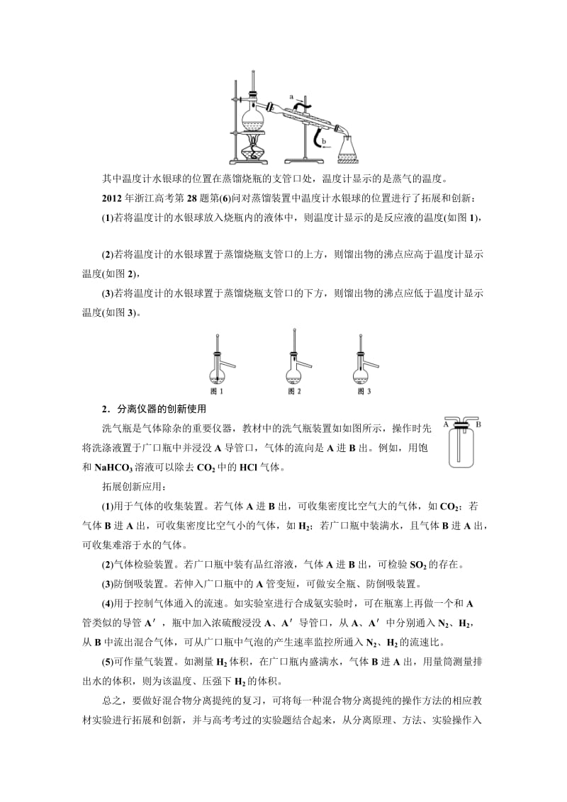 第一章 从实验学化学.DOC_第2页