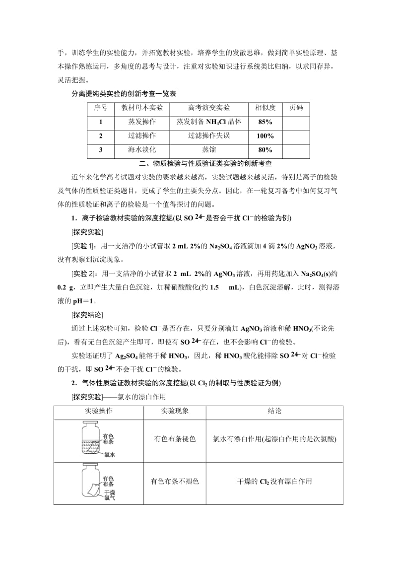 第一章 从实验学化学.DOC_第3页