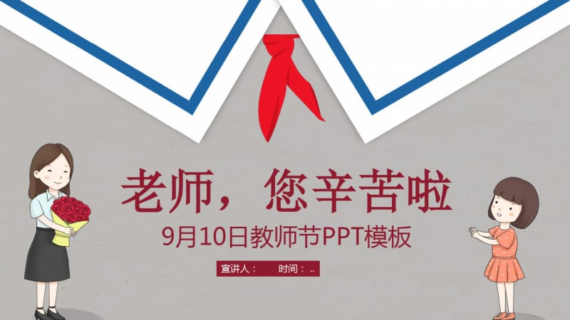 2019年简约创意教师节活动策划经典高端PPT课件模板.pdf_第1页