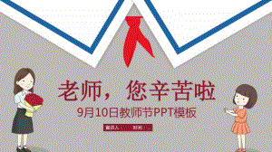 2019年简约创意教师节活动策划经典高端PPT课件模板.pdf