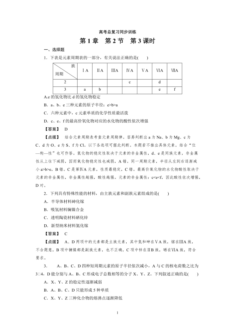 必修2同步巩固练习解析：1-2-3.doc_第1页