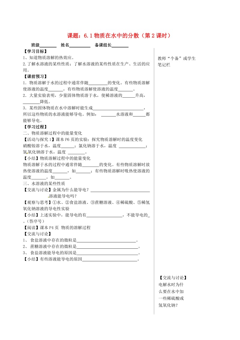 [最新]江苏省丹阳市九年级化学全册 6.1 物质在水中的分散第2课时导学案沪教版.doc_第1页