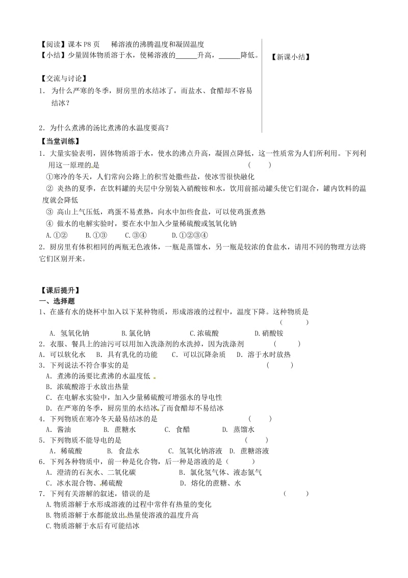 [最新]江苏省丹阳市九年级化学全册 6.1 物质在水中的分散第2课时导学案沪教版.doc_第2页