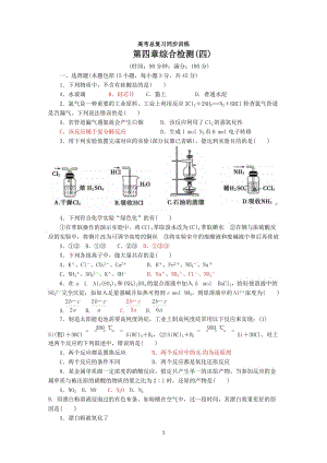 第4章综合检测.doc