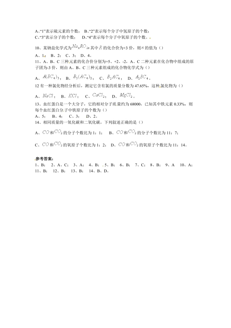 最新 【沪教版】九年级化学第6章《物质组成表示方法》同步练习1（含答案）.doc_第2页