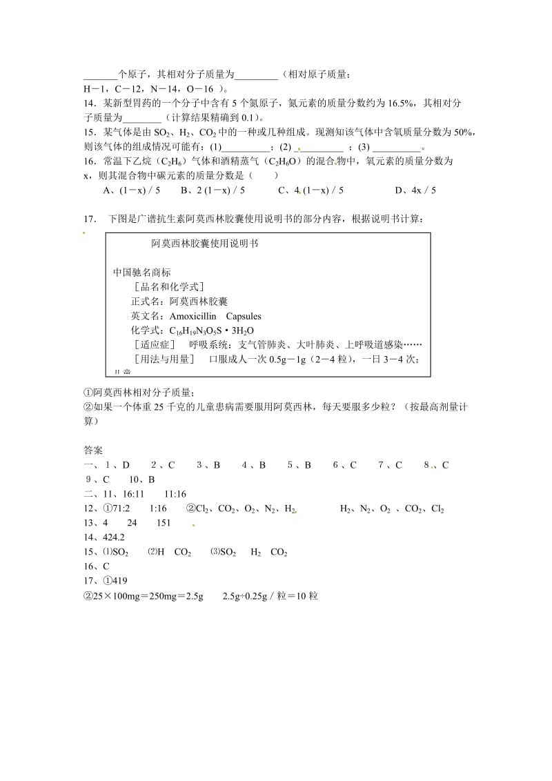 最新 【沪教版】九年级化学第6章《物质组成表示方法》同步练习（含答案）.doc_第2页