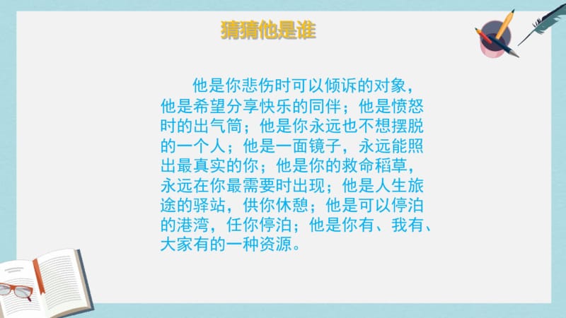 人教版七年级道德与法治上册5.1《让友谊之树长青》1ppt课件.pdf_第1页