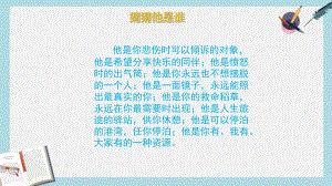 人教版七年级道德与法治上册5.1《让友谊之树长青》1ppt课件.pdf