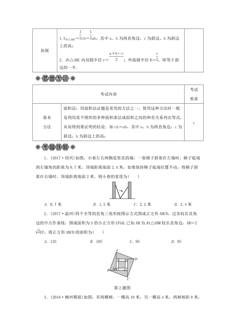 浙江省中考数学总复习第四章基本图形(一)第19讲特殊三角形第2课时直角三角形讲解篇.doc_第2页