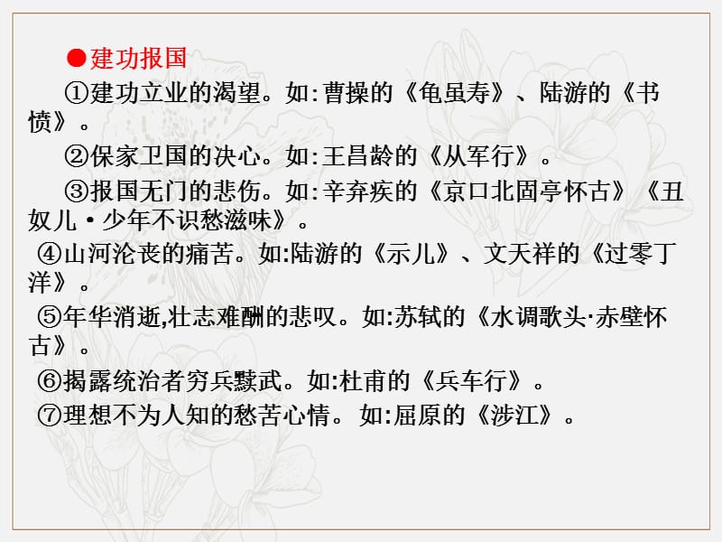 2020版高考语文高职总复习教材课件：第二部分 古代诗文阅读 第二章 古代诗歌阅读 二、评价文章的思想内容和作者的观点态度（共10张PPT）.ppt_第2页