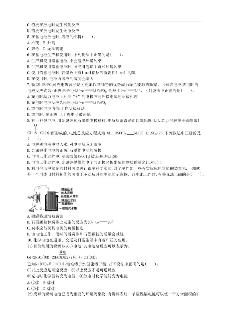 4.2.1化学电源.doc_第3页