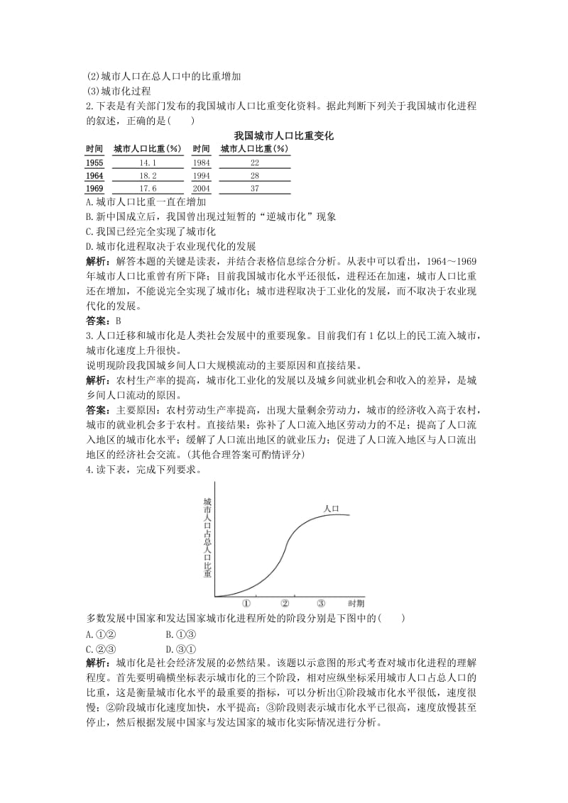 【最新】地理湘教版必修2学案：互动课堂 第二章 第二节　城市化过程与特点 Word版含解析.doc_第3页