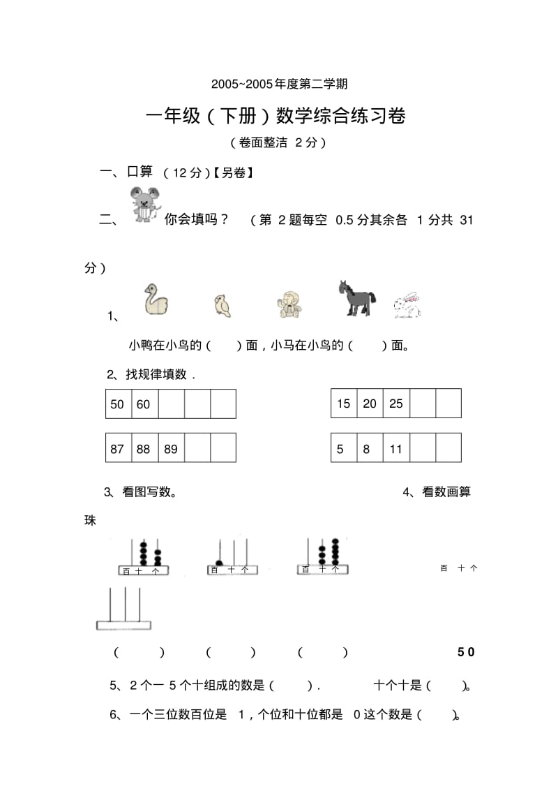 小学一年级数学下册综合卷.pdf_第1页