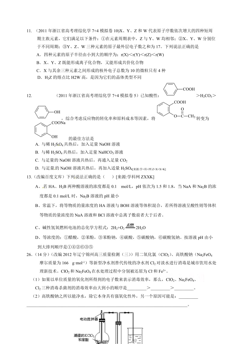 浙江省杭州市2014届高三命题比赛 化学（23）.doc_第2页