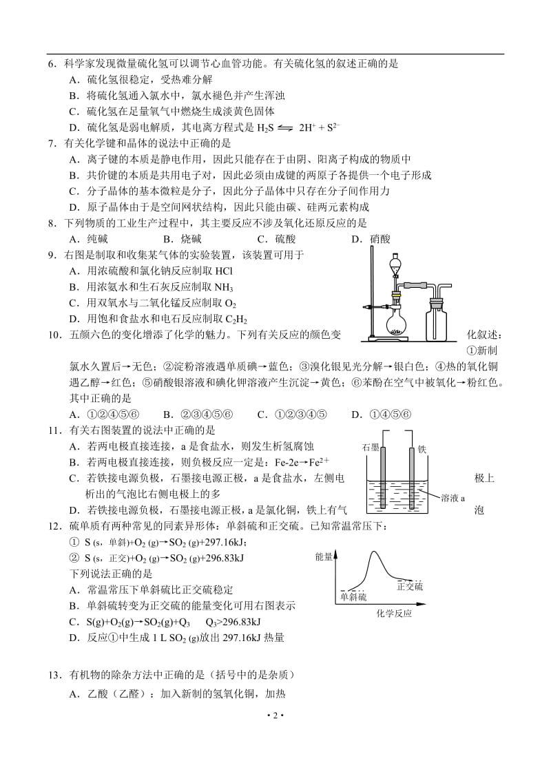 上海市浦东新区2013届高三下学期二模化学试题.doc_第2页