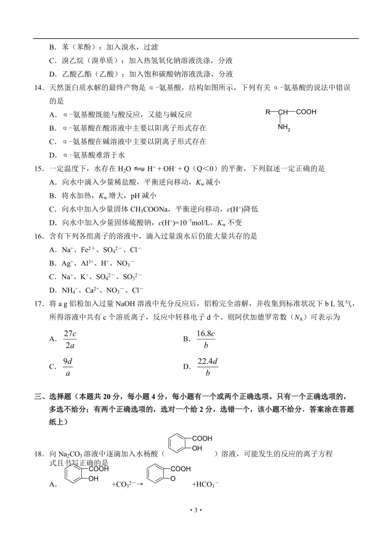 上海市浦东新区2013届高三下学期二模化学试题.doc_第3页