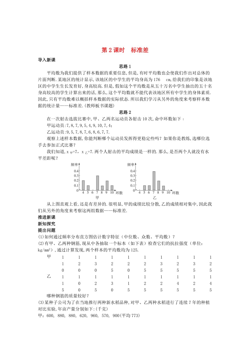 精修版高中数学《2.2.2 用样本的数字特征估计总体的数字特征》教案.doc_第1页