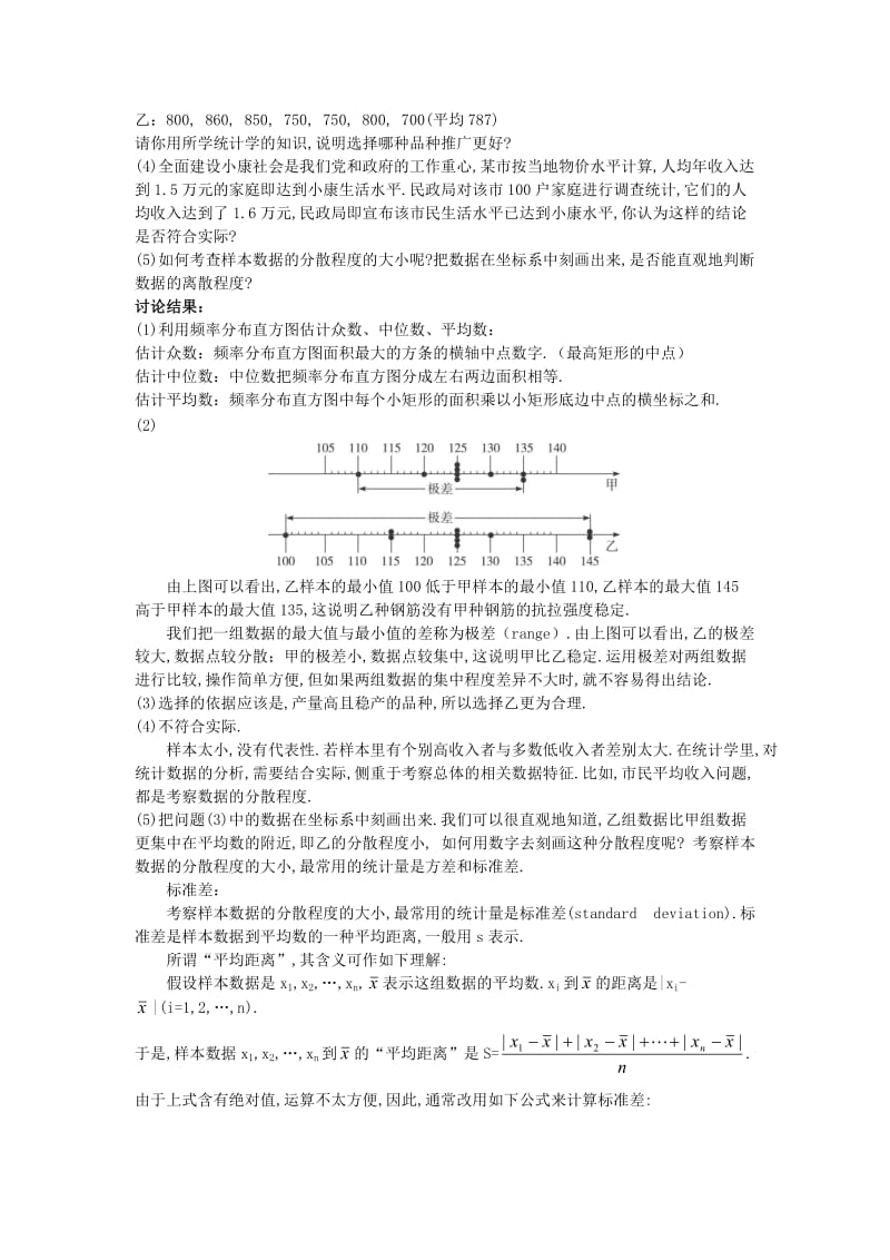 精修版高中数学《2.2.2 用样本的数字特征估计总体的数字特征》教案.doc_第2页