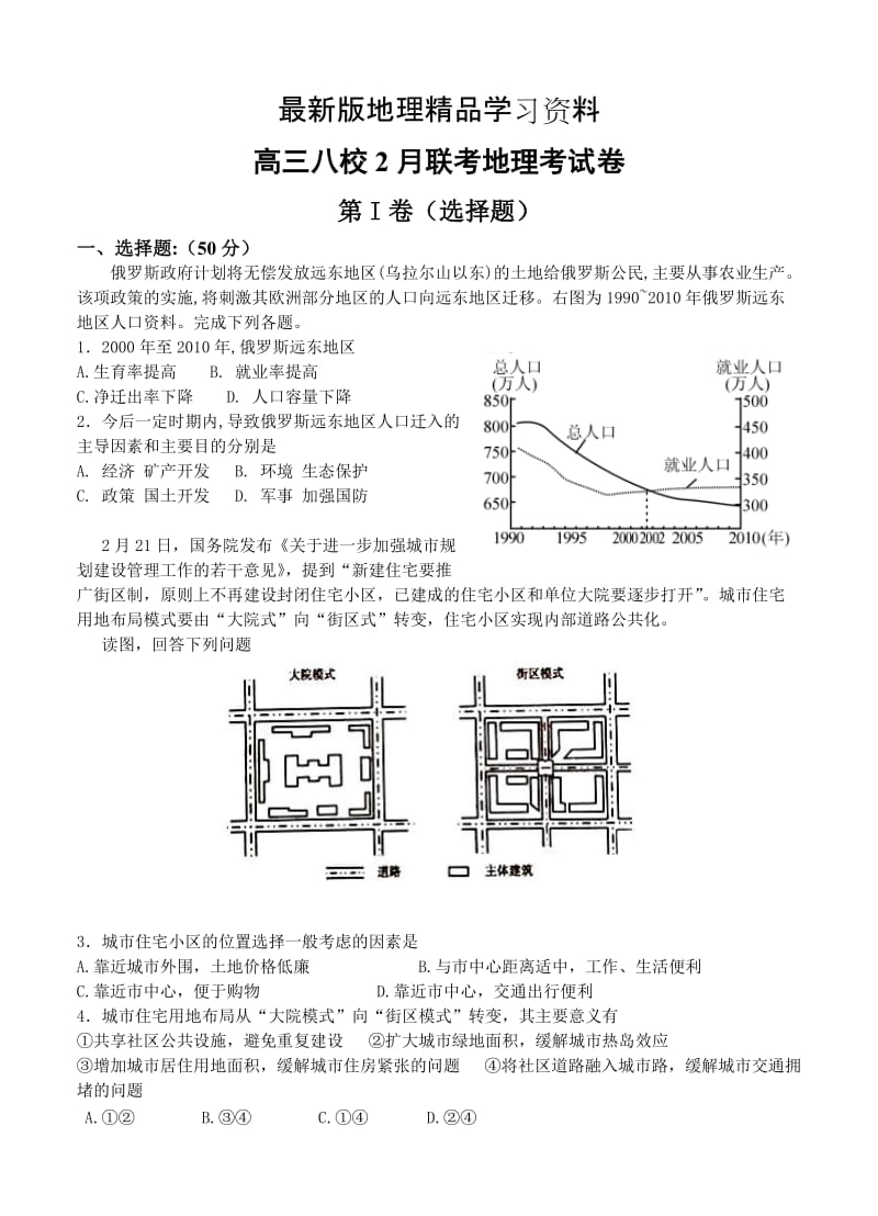 【最新】福建省漳州市八校高三下学期2月联考地理试题及答案.doc_第1页